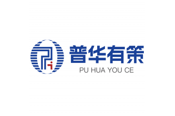 普華有策