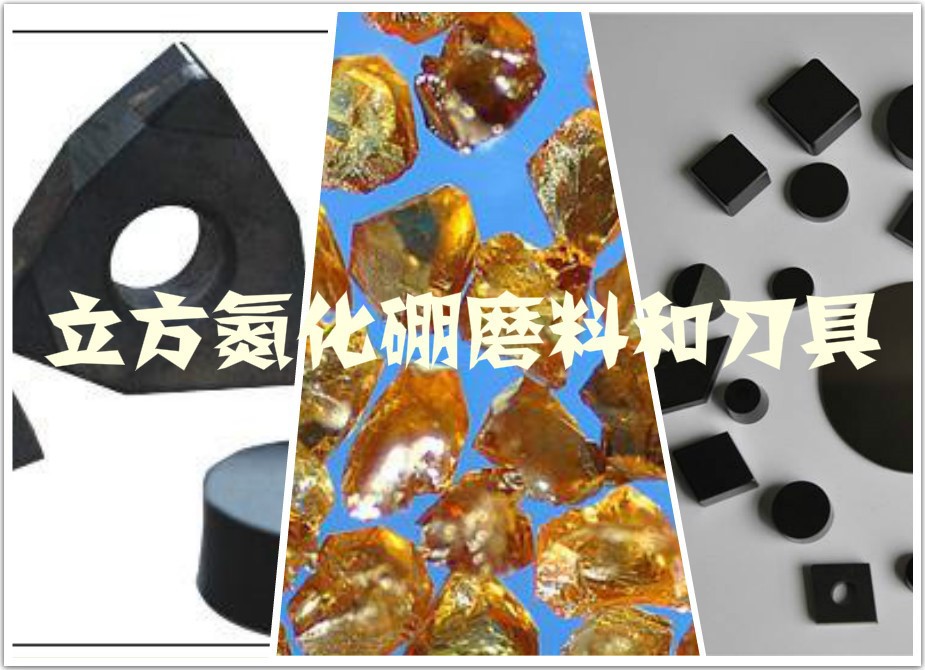 立方氮化硼磨料和刀具行業三大進入障礙（附報告目錄）(圖1)