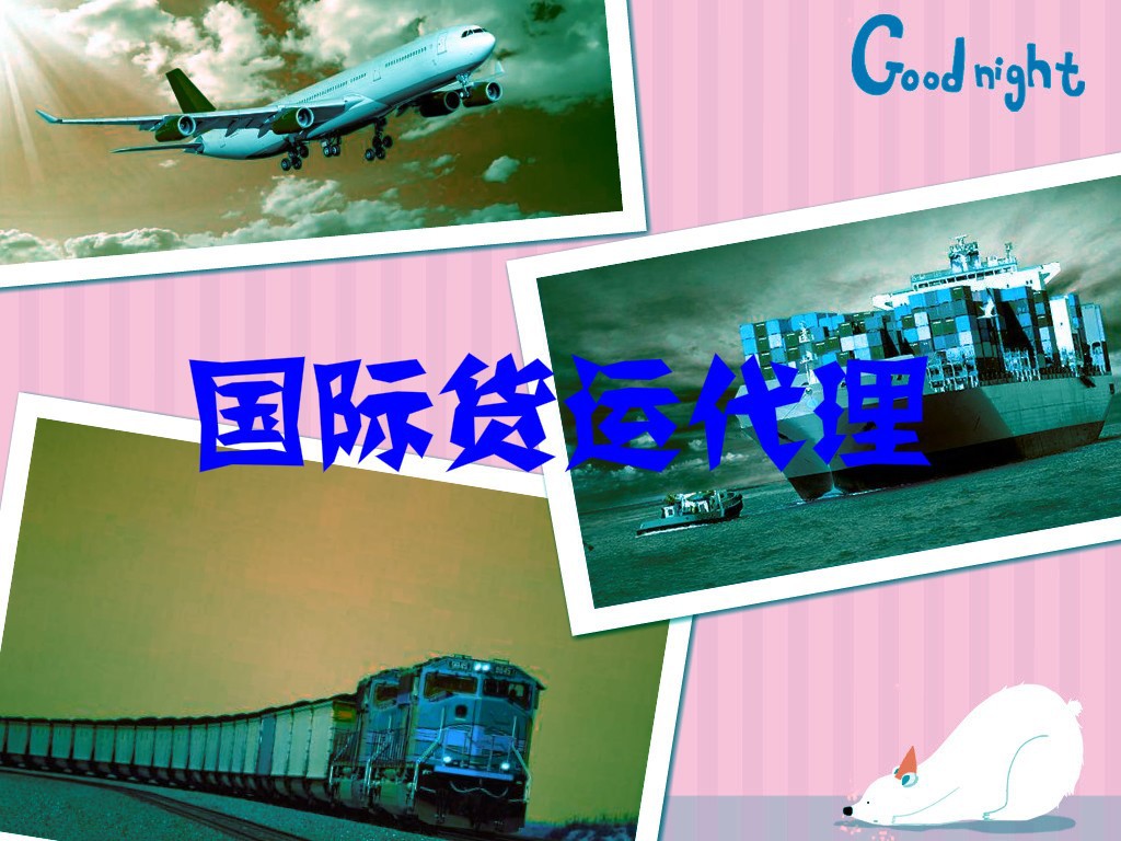 國際貨運代理市場供求與新進入者進入障礙（附報告目錄）(圖1)