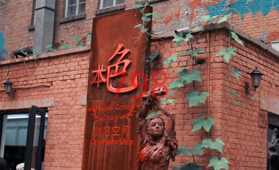 2020-2026年中國創意產業園發展模式與投資戰略規劃研究報告(圖1)